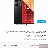  ردمی نوت 13 پرو شیائومی