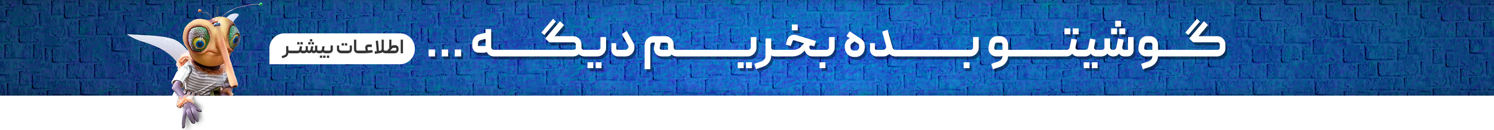بده بخریم