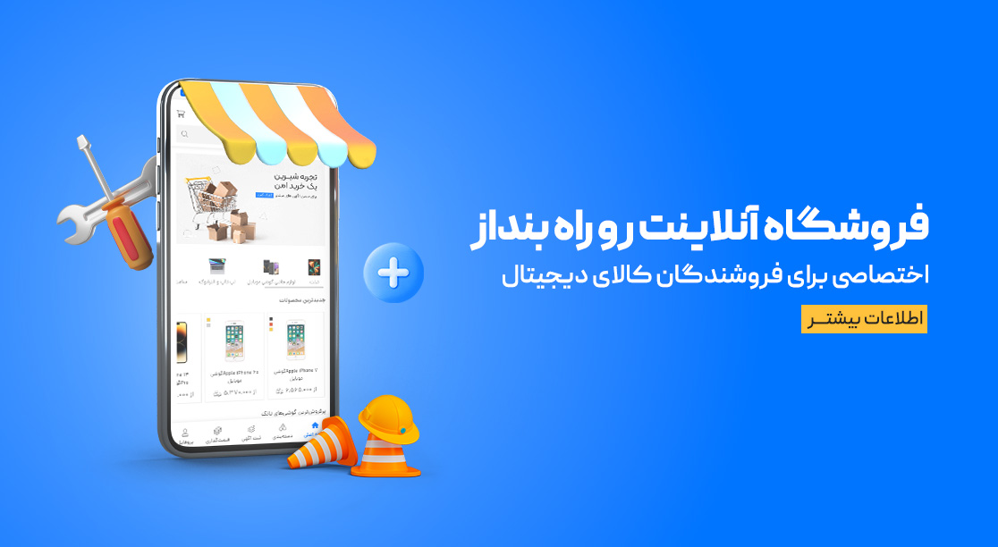 تعمیر گوشی